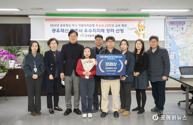 인천 서구, ‘2025년 공유재산 우수 지방자치단체’ 총조사 부문 장려상 수상