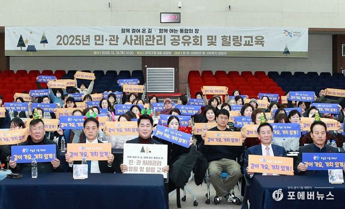 지난 18일 2025년 관악구 민관 사례관리 공유회 및 힐링교육이 개최됐다(앞줄 왼쪽 세 번째 박준희 관악구청장)