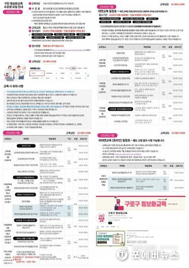 2026년 1월 구민정보화교육 수강생 모집 안내문