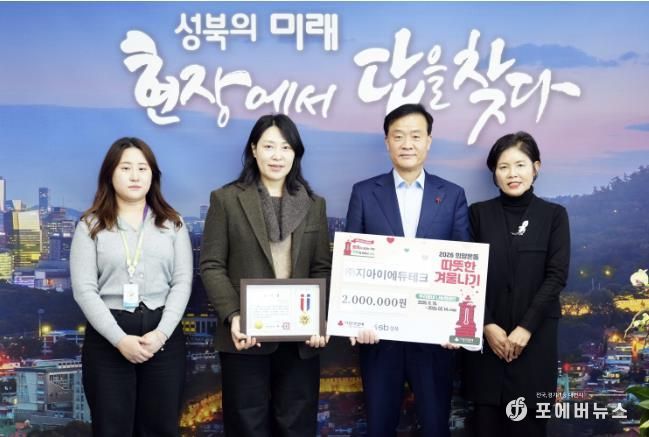 서울 성북구 소재 ㈜지아이에듀테크가 지역 소외이웃을 위해 성금 200만 원을 기탁했다. 성금 기탁 후 ㈜지아이에듀테크 주민순 대표(두번째)와 이승로 성북구청장(세번째)