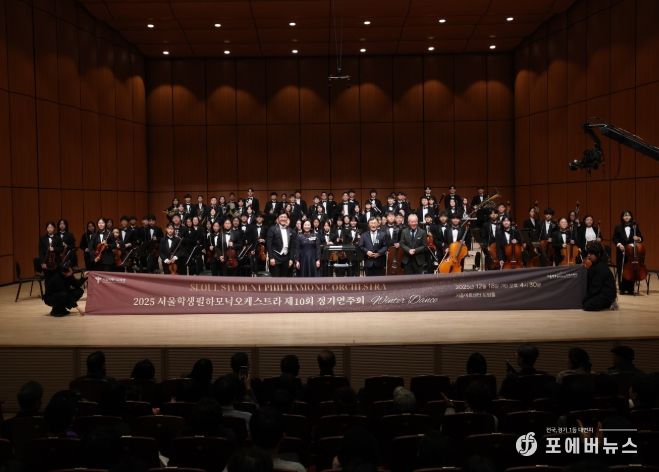 2025 서울학생필하모닉오케스트라 제10회 정기연주회