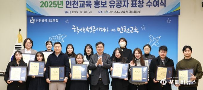 인천교육 홍보 유공 표창 수여식