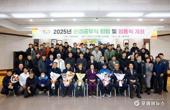 이천시, 환경공무직 퇴임 및 신규 임용식 개최