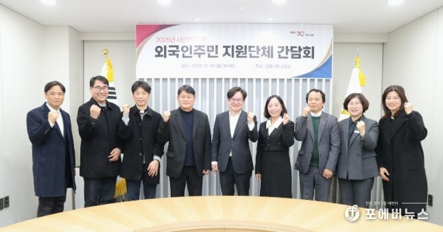 김포시가 29일 김포시청에서 외국인주민 지원단체 대표들과 간담회를 개최했다.