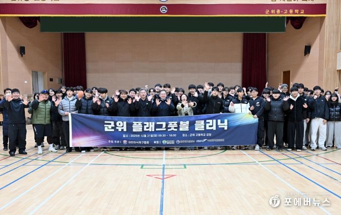 플래그풋볼(군위중.고)