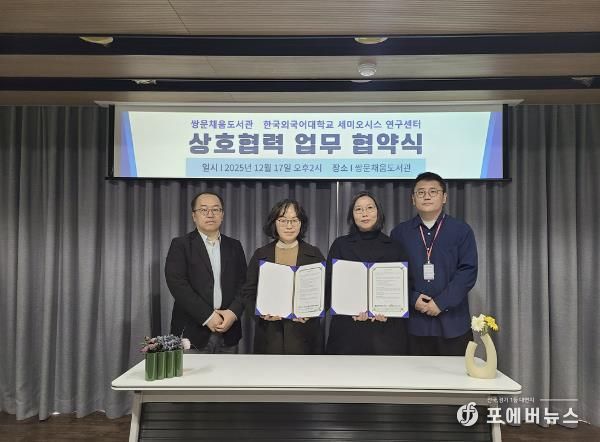 쌍문채움도서관은 지난 12월 17일 한국외국어대학교 세미오시스연구센터와 지역주민의 인문 소양 증진과 인문학 네트워크 강화를 위한 업무협약을 체결했다.