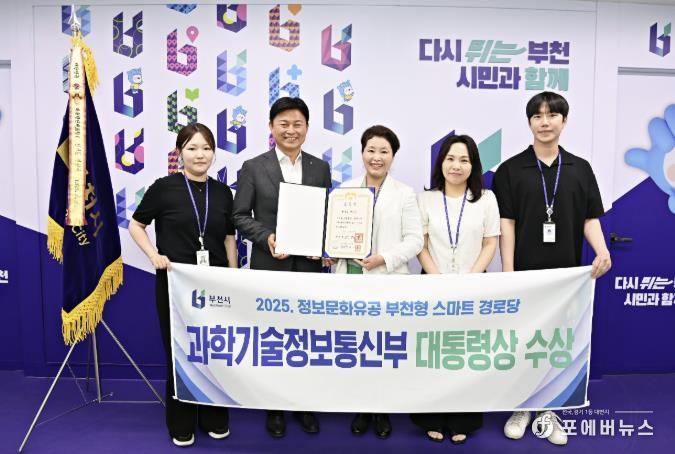 부천시는 스마트경로당을 통한 정보문화유공으로 과학기술정보통신부 대통령상을 받았다.