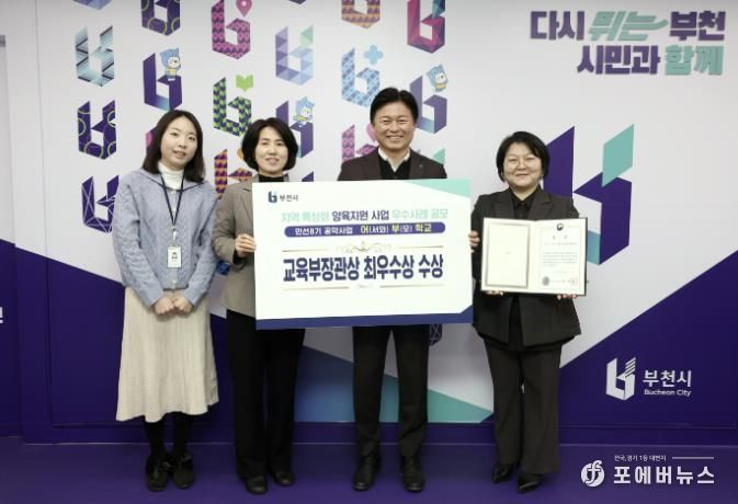 부천시가 지역특성화 양육지원 사업 우수사례 공모에서 ‘어서와, 부모학교’ 사업으로 교육부장관상을 받았다.