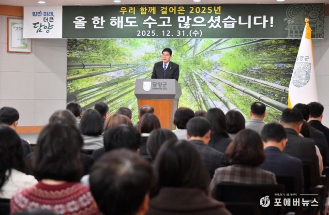 담양군, 2025년 종무식 개최