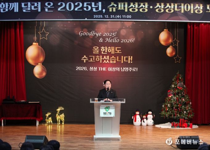 남양주시, 미래로 나아가는 희망의 종무식 개최