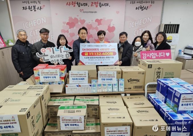 이천시자원봉사센터, SK하이이엔지와 함께 12개 지역아동센터 아동·청소년 지원