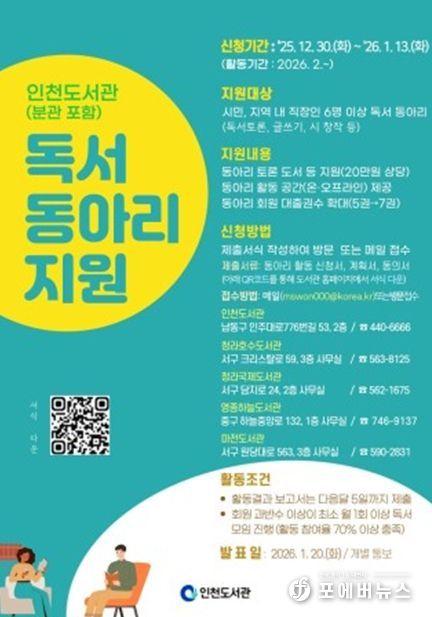 시민 독서문화 확산 위한‘독서 동아리 지원사업’