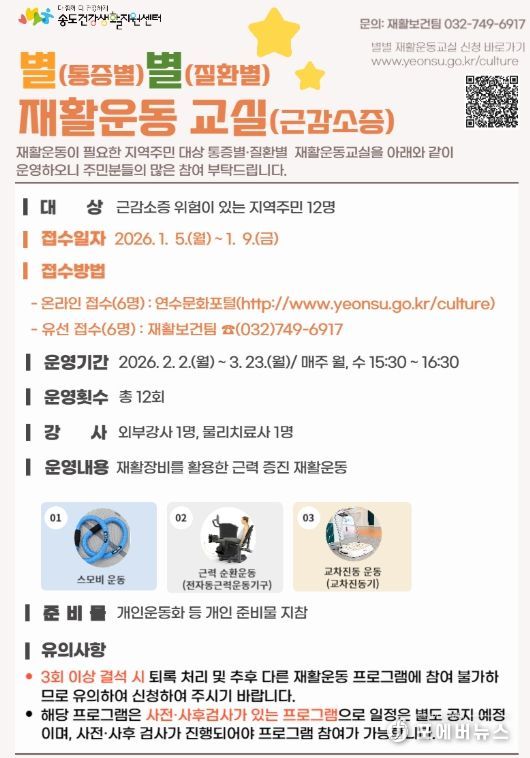 별(통증별)·별(질환별) 맞춤 재활운동교실 연중 단계적 운영