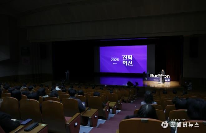 부천시가 2일 시청에서 2026년 시무식을 개최하고, ‘진짜 혁신’을 주제로 한 시정계획을 발표했다.