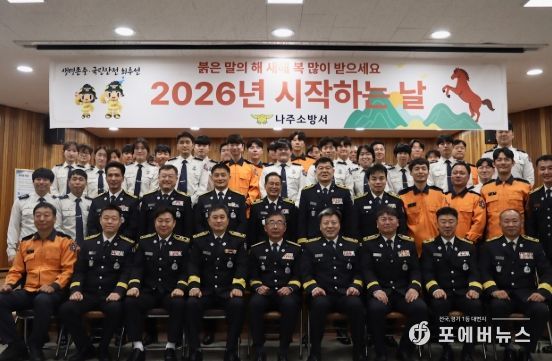 나주소방서, 2026년 시무식 개최, 지역 안전을 위한 새 출발 다짐