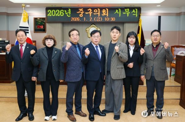 2026년 인천 중구의회 시무식