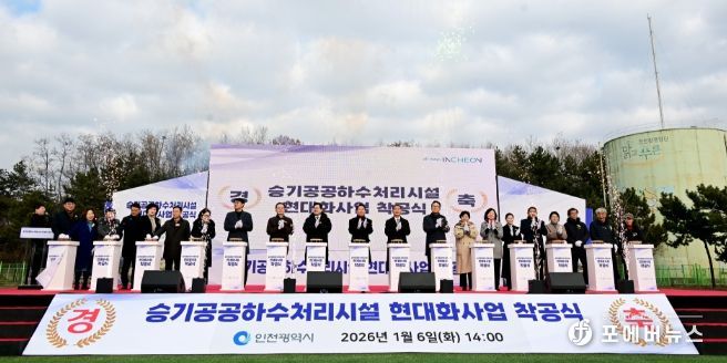 유정복 인천광역시장이 6일 인천환경공단 승기사업소에서 열린 '승기공공하수처리시설 현대화사업 착공식'에서 착공 퍼포먼스를 하고 있다.