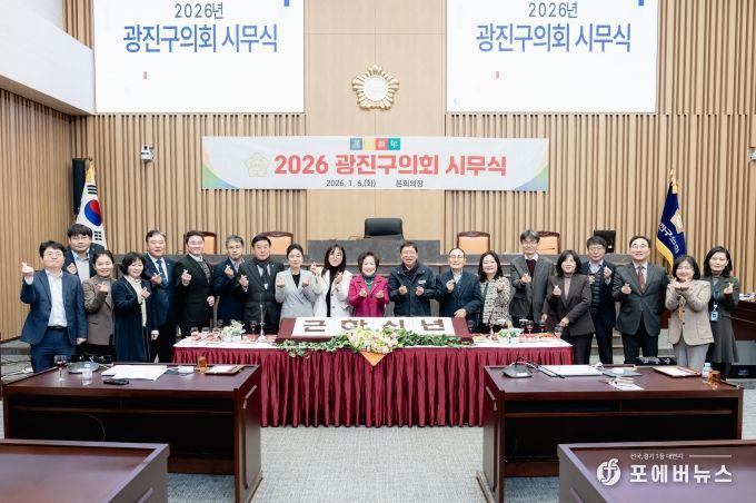 광진구의회, 2026년 병오년 시무식 개최