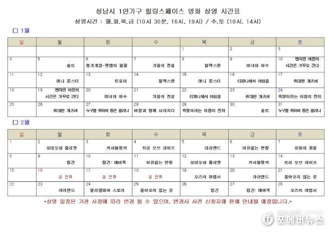 성남시, 1인 가구 위한 ‘추억의 할리우드 영화’ 120회 무료 상영