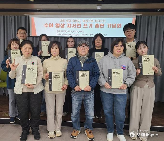 수어 영상 자서전 출간 기념 참여자 단체 사진