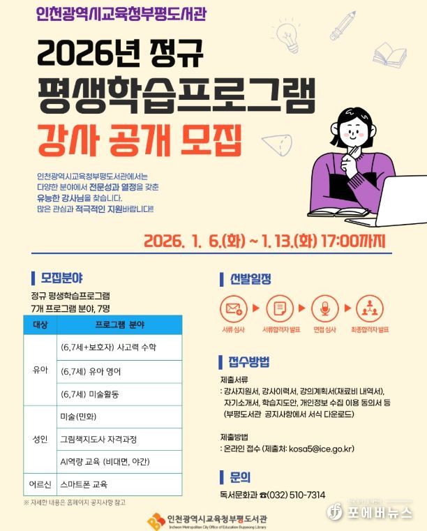 2026년 정규 평생학습프로그램 강사 모집