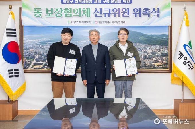 계양구, 동 보장협의체 신규 위원 위촉