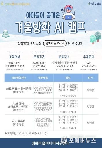 겨울방학 AI 캠프 포스터
