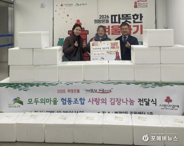 불광2동-모두의마을협동조합 사랑의 김치 전달식 사진