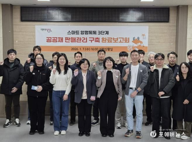 양평군, ‘스마트 양평톡톡 3단계 사업’ 완료보고회 개최