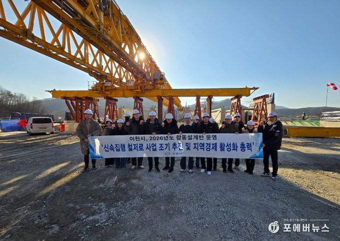 이천시, 공사 합동설계반 운영으로 2026년 신속집행·지역경제 활성화 추진