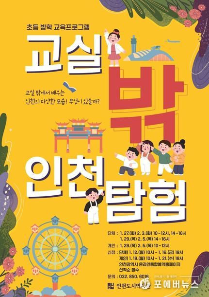 인천도시역사관 초등 방학 교육프로그램