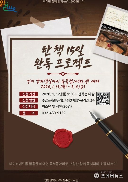 2026년 비대면 함께 읽기·쓰기 「한 책 15일 완독 프로젝트」 운영