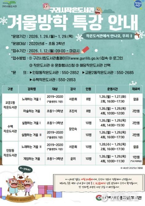 작은도서관 겨울방학 특강 홍보문