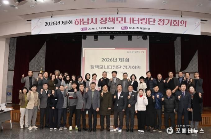 하남시, '시민 중심' 권역별 소통 가속화... 새해 첫 정책모니터링단 정기회의 개최