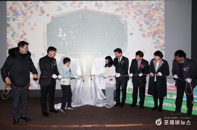 현판 제막식 관계자들이 ‘환경교육도시’ 지정 기념 제막식을 하고 있다.