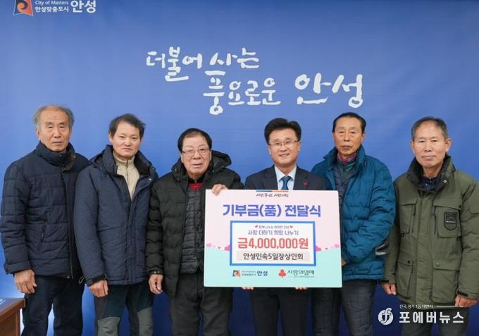 민속오일장 상인회, 안성시 지역사회 어려운 이웃을 위해 400만 원 기부