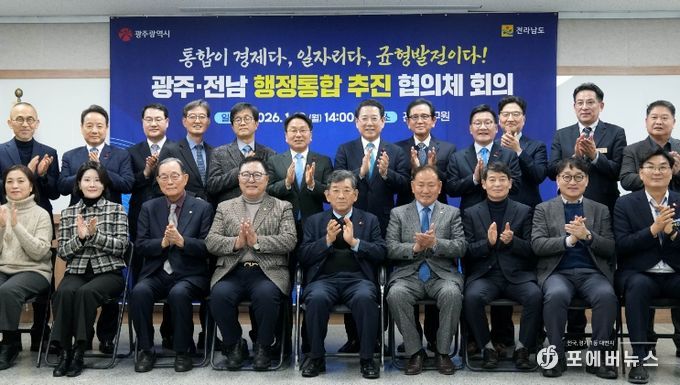 광주·전남 행정통합 추진협의체 회의