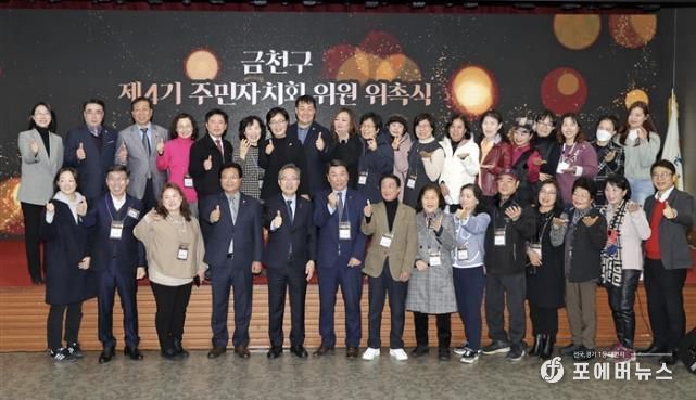 금천구 제4기 주민자치회 위원 위촉식 모습