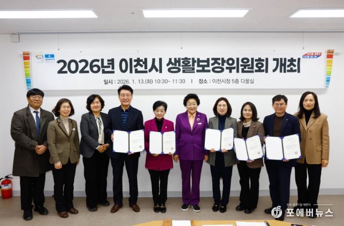 이천시, 저소득 시민의 기본생활 안정을 위한 ‘2026년 이천시 생활보장위원회’ 개최
