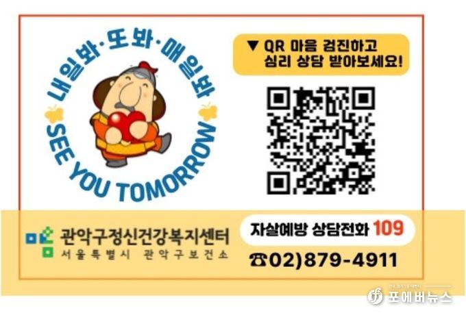 관악구 온라인 자가우울검진 QR코드와 상담전화 안내문