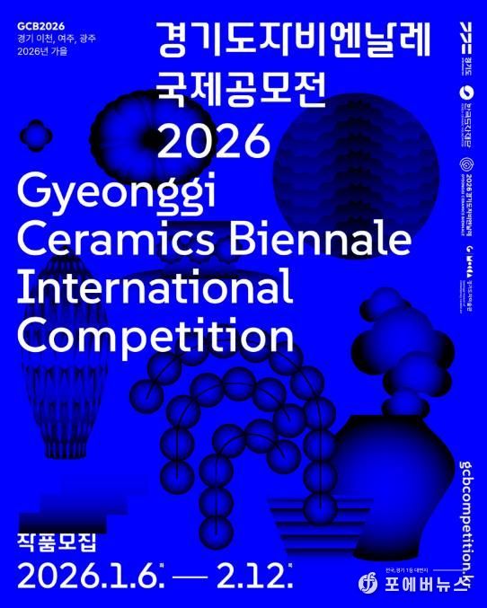 2026 경기도자비엔날레 국제공모전 포스터