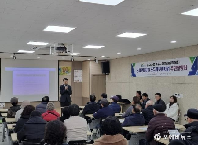 여주시, 농경문화 소득화 모델 구축사업 주민설명회 개최