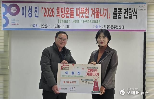 시흥3동 중앙하이츠빌라 가로주택정비사업조합장 이성진 씨(왼쪽)가 시흥3동 주민센터에 쌀 10kg, 40포를 기탁했다.