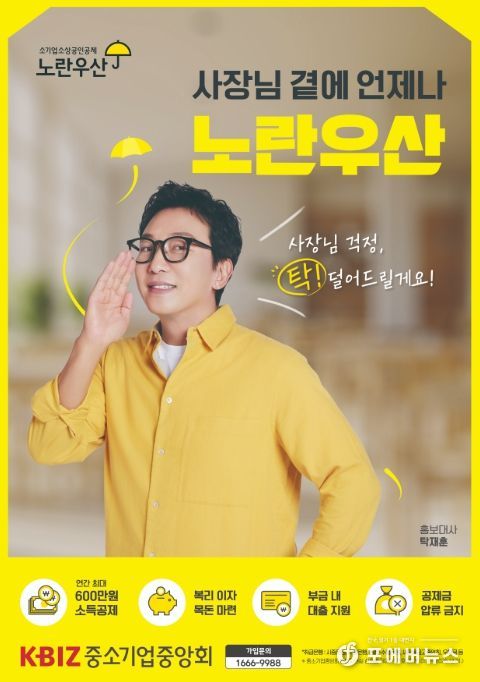 ‘노란우산 희망장려금’ 지원사업 포스터