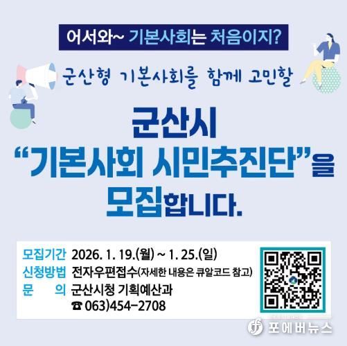 군산시, ‘시민주도 기본사회’ 를 이끌 시민추진단 모집
