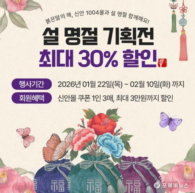 ‘신안1004몰’ 설 명절 기획전 배너