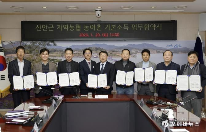 20일, 신안군 지역농협 농어촌 기본소득 업무협약식을 체결했다. (왼쪽부터) 남신안농협 장래훈 조합장, 임자농협 진완산 조합장, 도초농협 김경철 조합장, 농협 목포신안지부 방현용 지부장, 신안군수 권한대행 김대인 부군수, 북신안농협 양영모 조합장, 신안농협 조영범 조합장, 비금농협 최승영 조합장, 압해농협 김완규 조합장