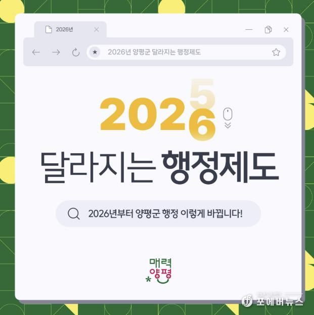 2026 달라지는 행정제도