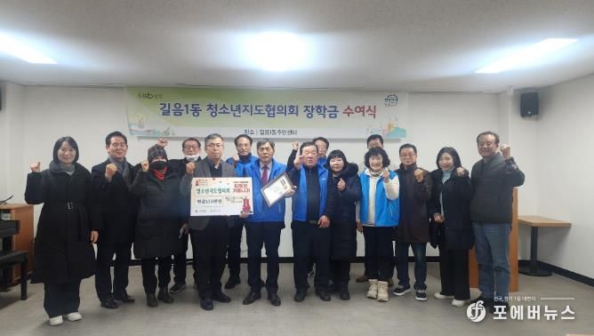 성북구 길음1동 청소년지도협의회, 관내 청소년에 장학금 전달