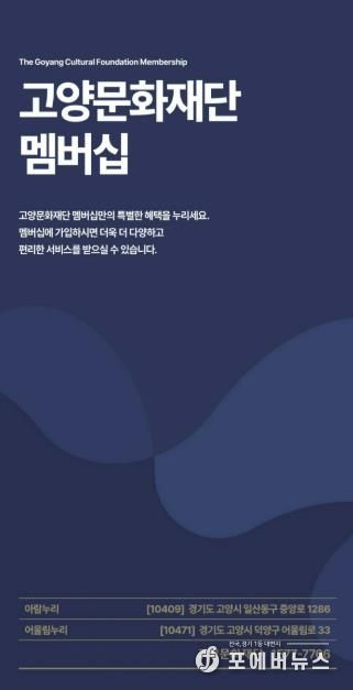 고양문화재단 멤버십 안내 리플릿